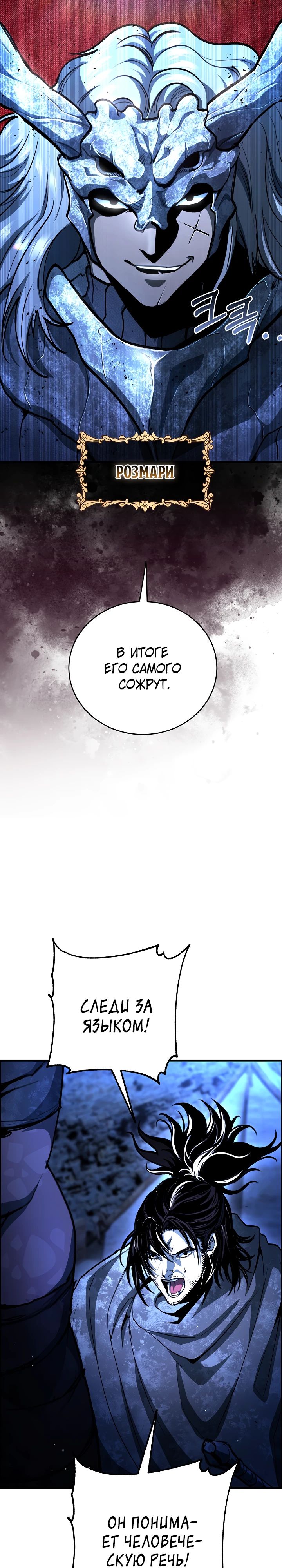 Манга Полукровка - Глава 23 Страница 31