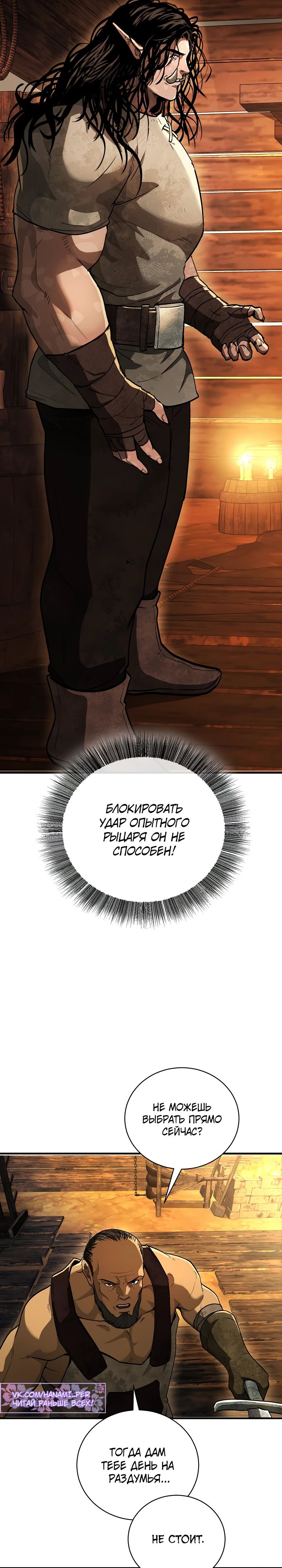 Манга Полукровка - Глава 23 Страница 8