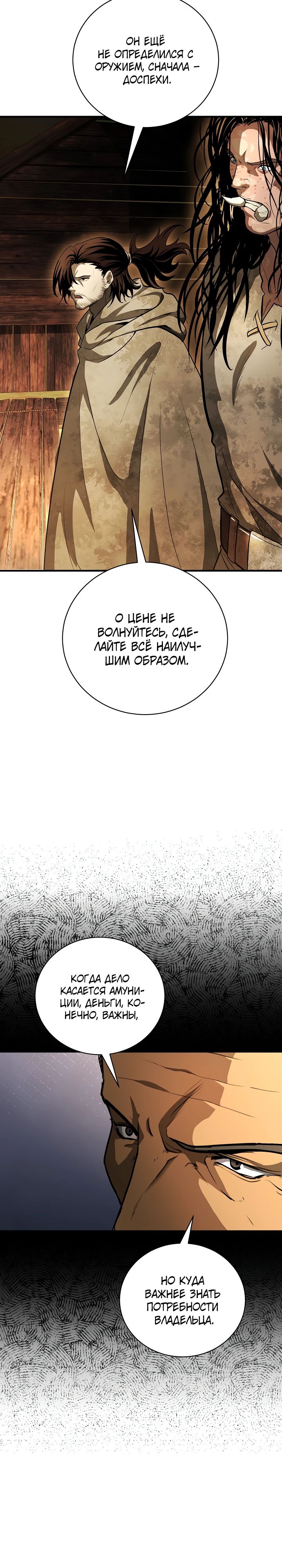 Манга Полукровка - Глава 23 Страница 4