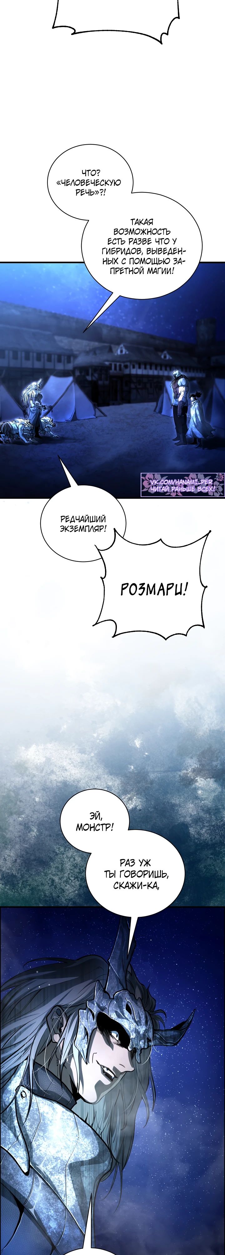 Манга Полукровка - Глава 23 Страница 32