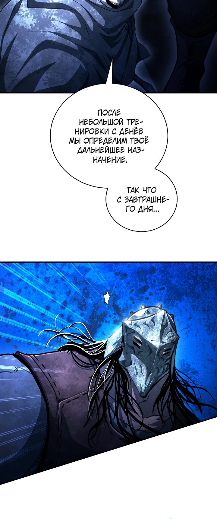 Манга Полукровка - Глава 23 Страница 23