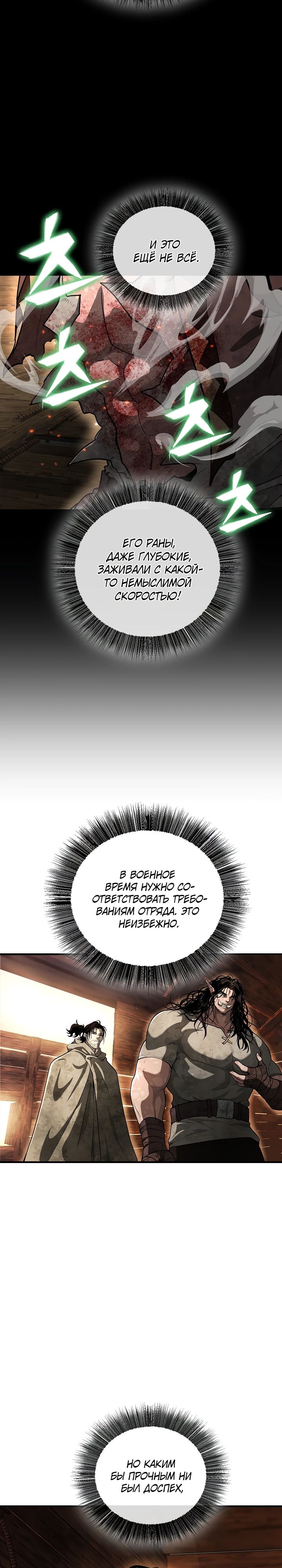 Манга Полукровка - Глава 23 Страница 7