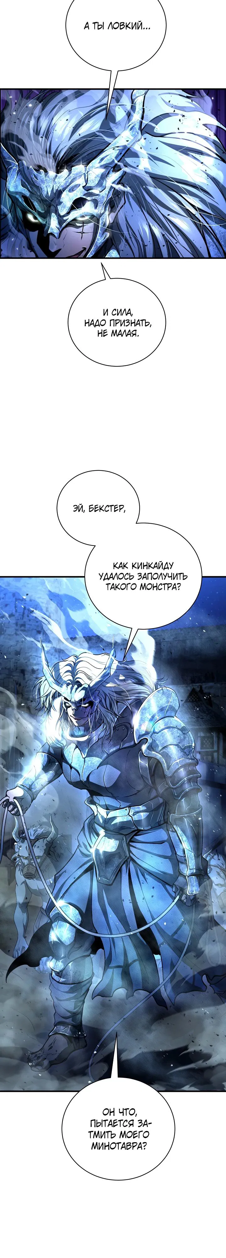 Манга Полукровка - Глава 23 Страница 27