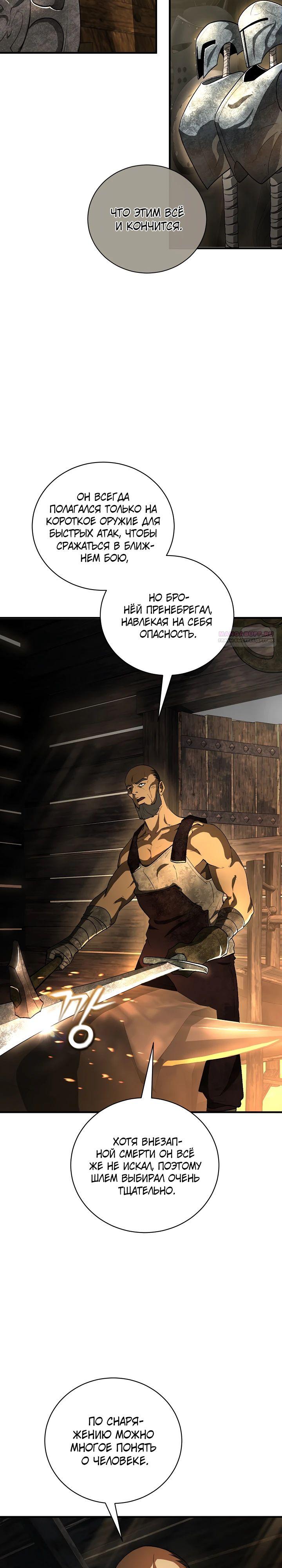 Манга Полукровка - Глава 23 Страница 2