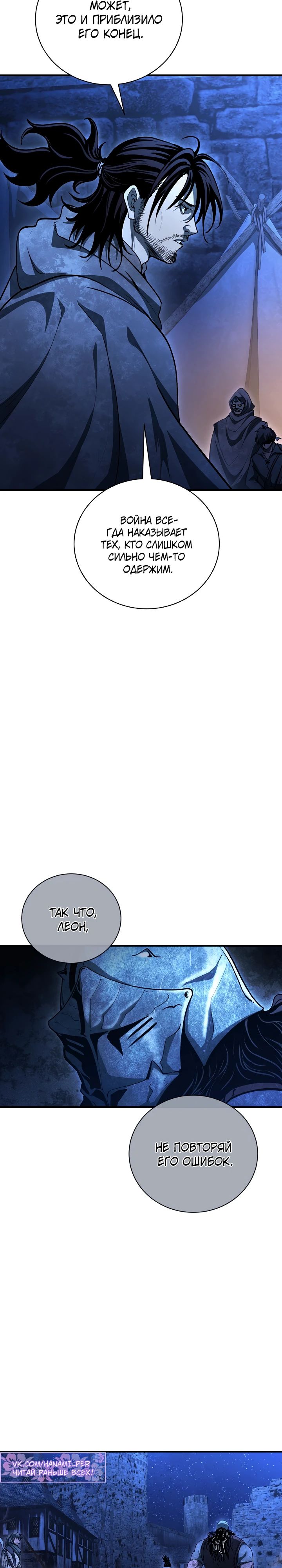 Манга Полукровка - Глава 23 Страница 20