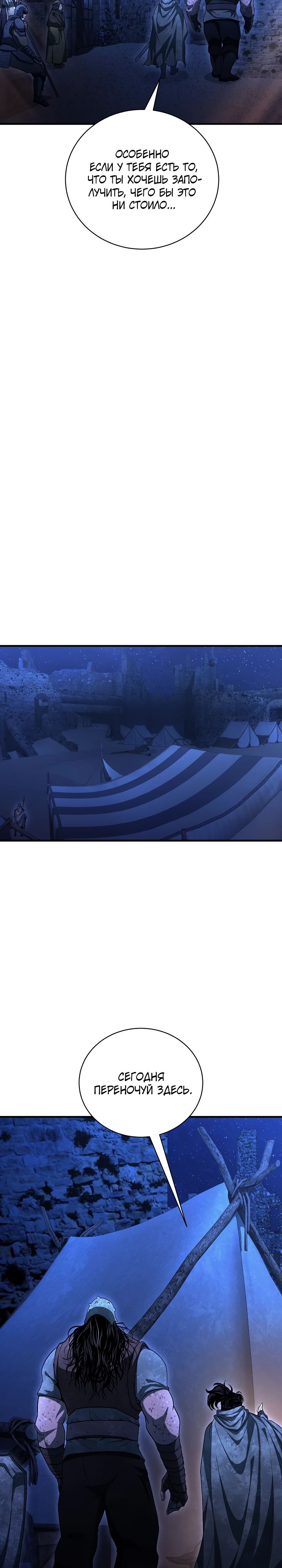 Манга Полукровка - Глава 23 Страница 21