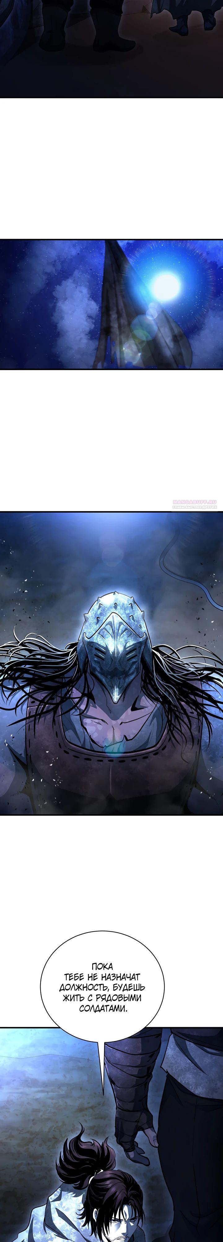 Манга Полукровка - Глава 23 Страница 22