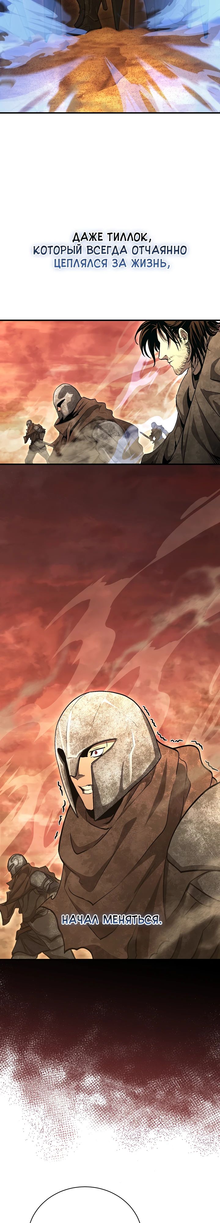 Манга Полукровка - Глава 23 Страница 19