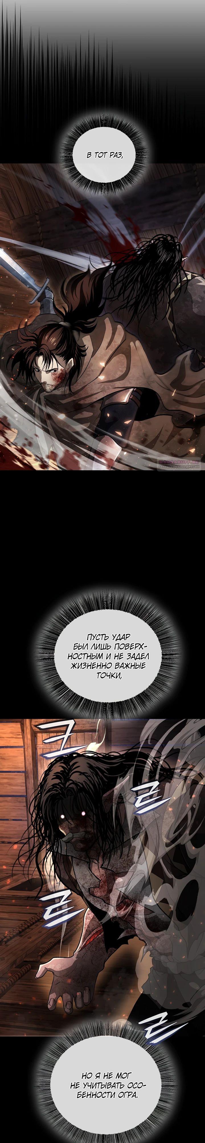 Манга Полукровка - Глава 23 Страница 6