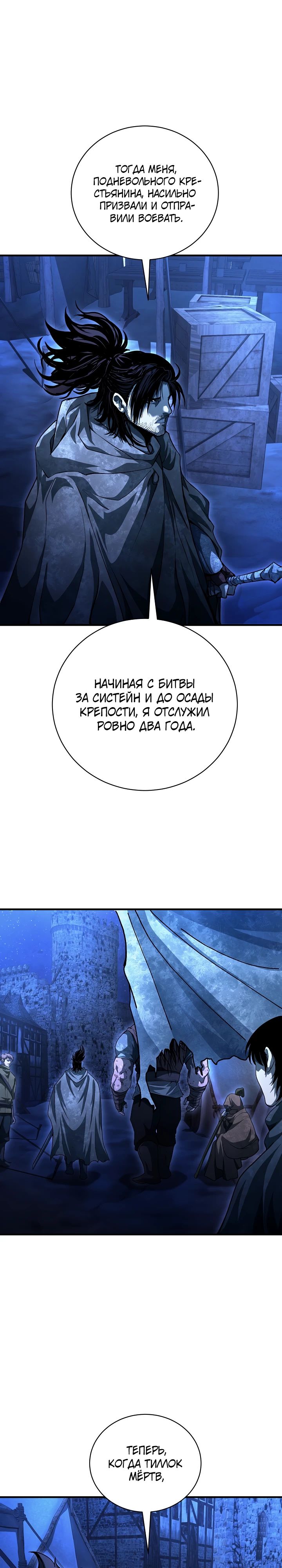 Манга Полукровка - Глава 23 Страница 13