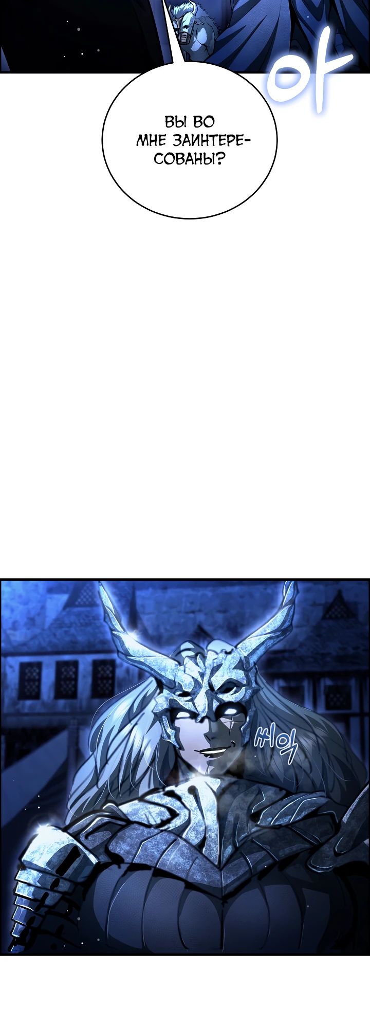 Манга Полукровка - Глава 23 Страница 35