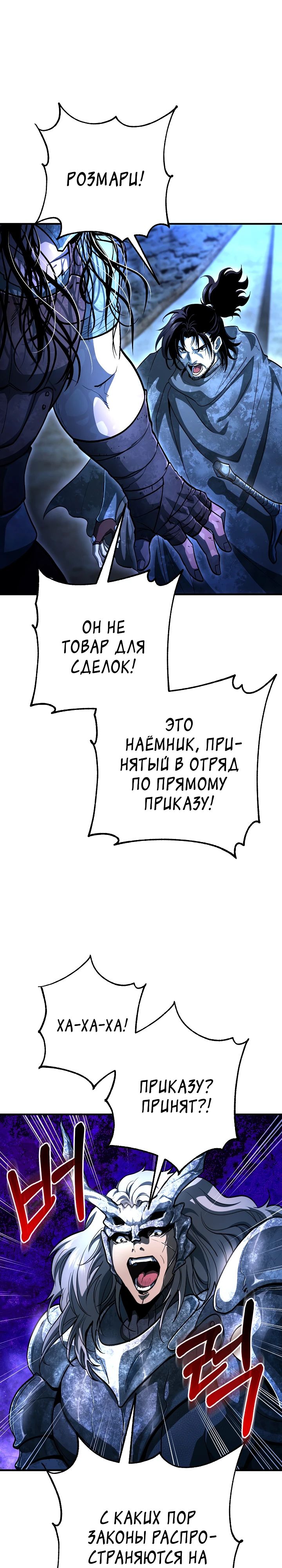 Манга Полукровка - Глава 23 Страница 28