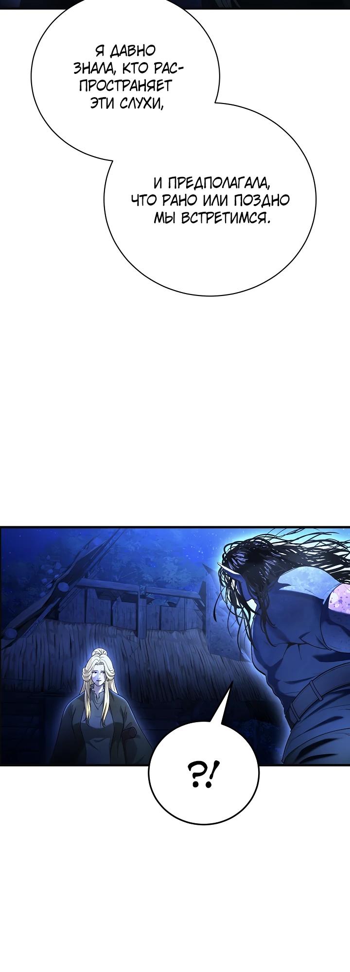 Манга Полукровка - Глава 22 Страница 12