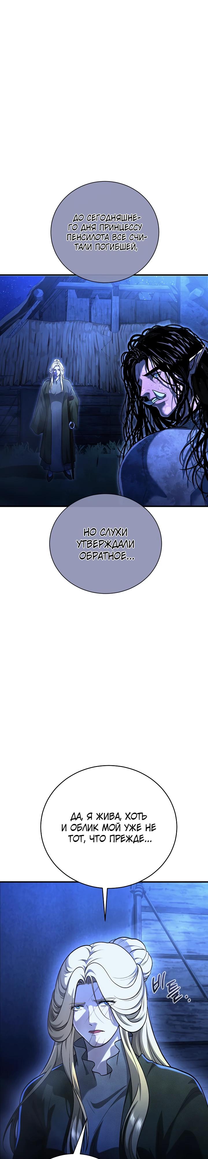 Манга Полукровка - Глава 22 Страница 11