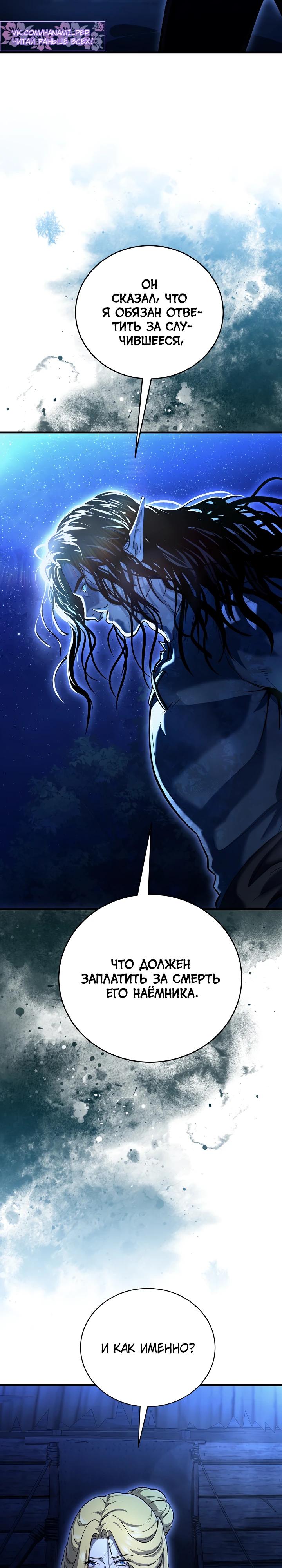 Манга Полукровка - Глава 22 Страница 21