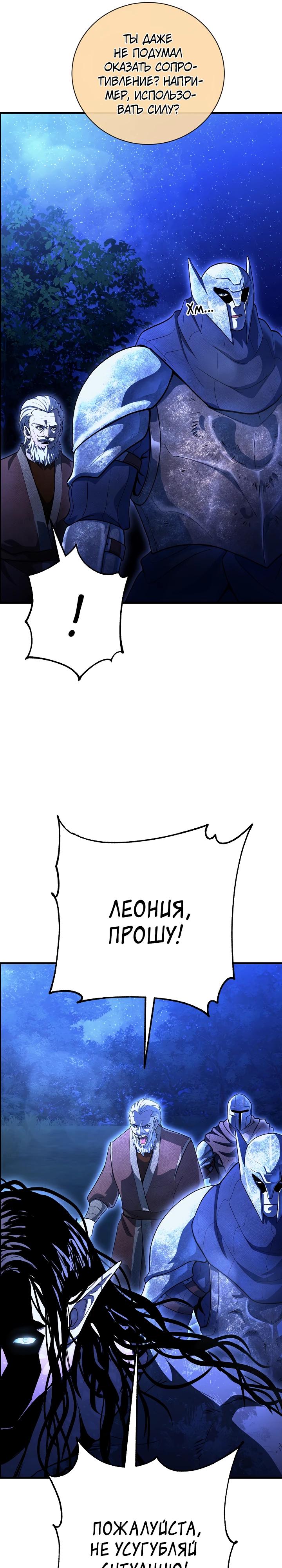 Манга Полукровка - Глава 22 Страница 23