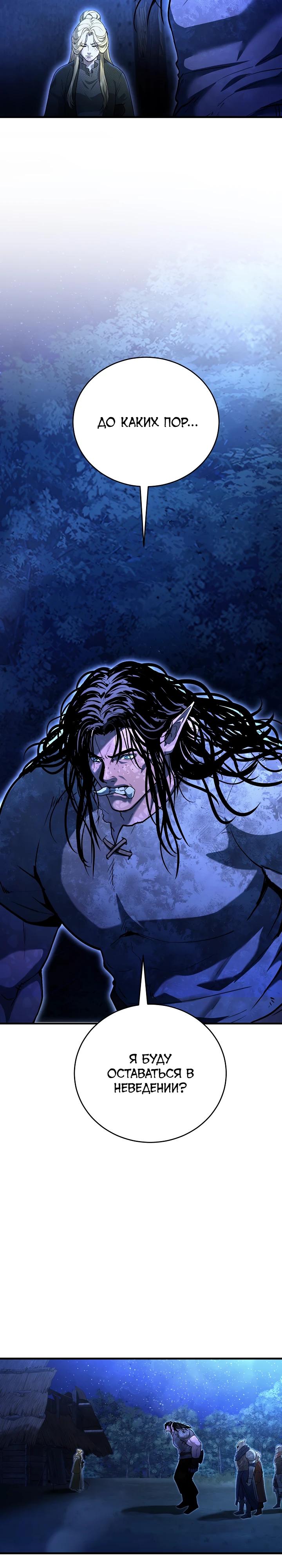 Манга Полукровка - Глава 22 Страница 19