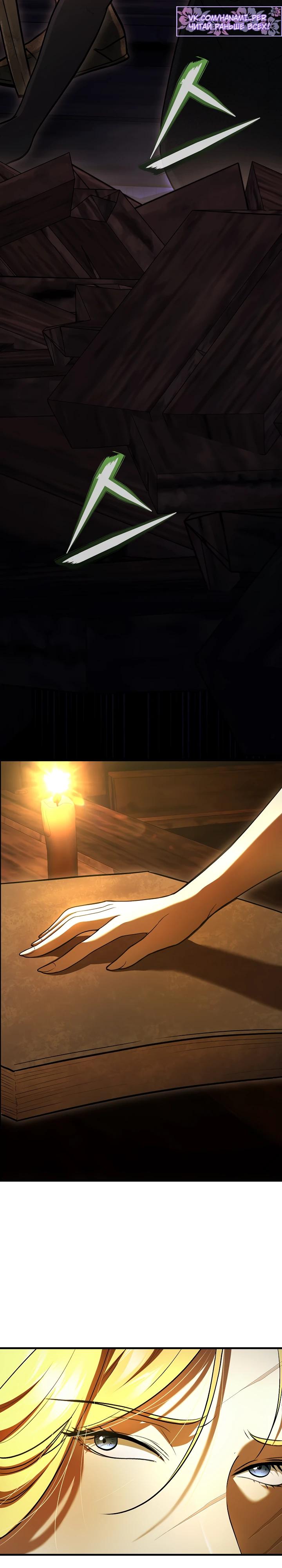 Манга Полукровка - Глава 22 Страница 4