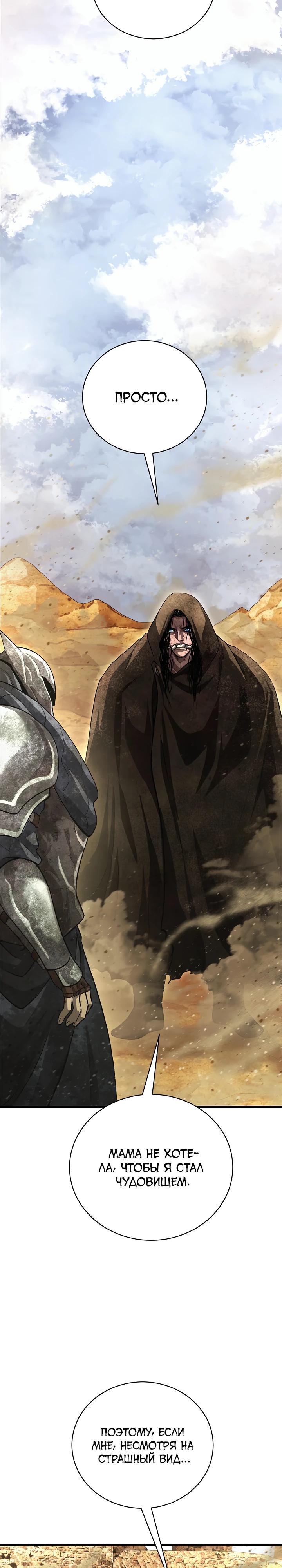 Манга Полукровка - Глава 22 Страница 36