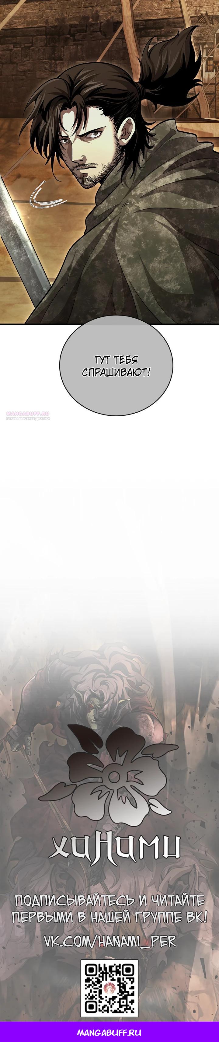 Манга Полукровка - Глава 22 Страница 43