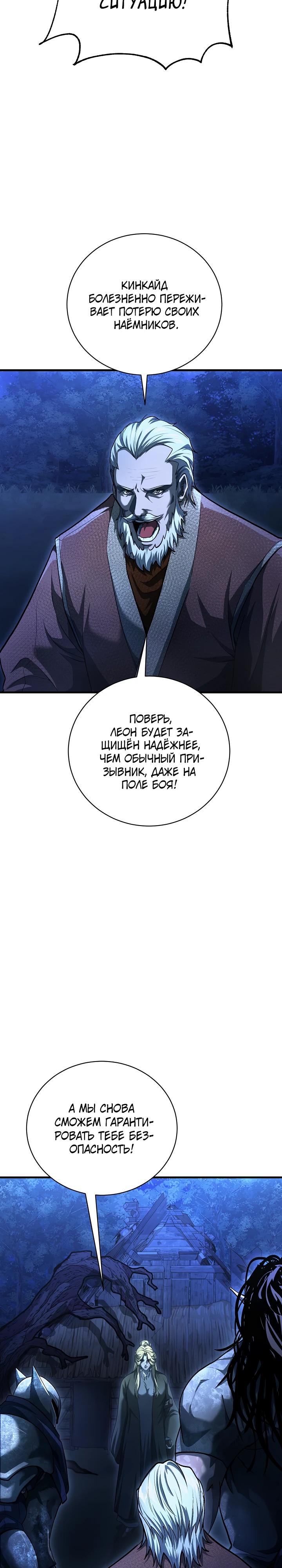 Манга Полукровка - Глава 22 Страница 24