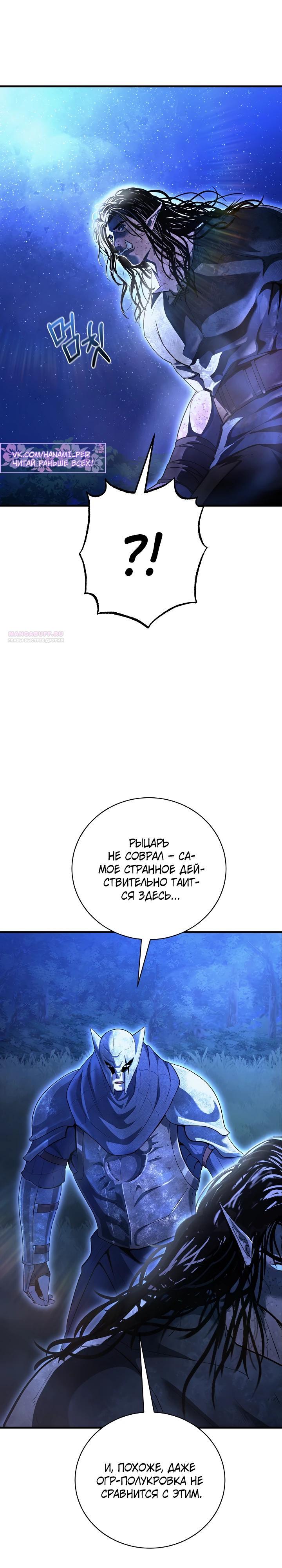 Манга Полукровка - Глава 22 Страница 10