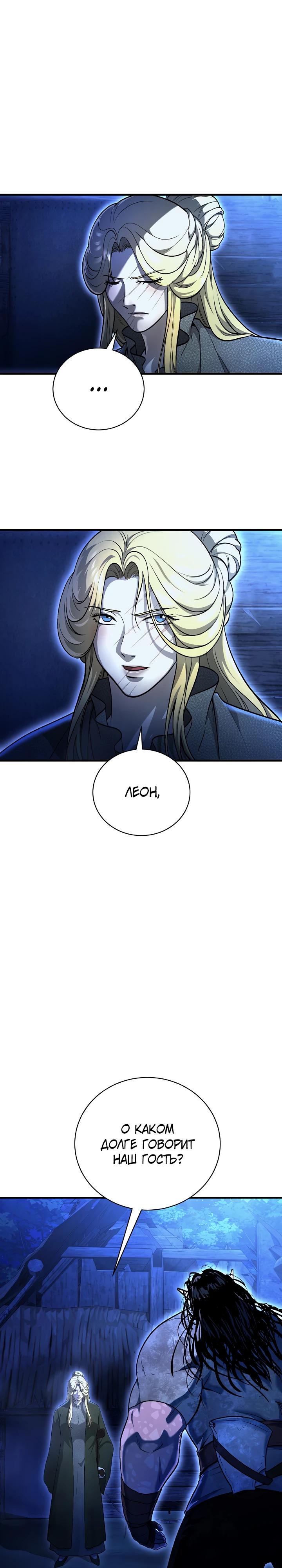 Манга Полукровка - Глава 22 Страница 20