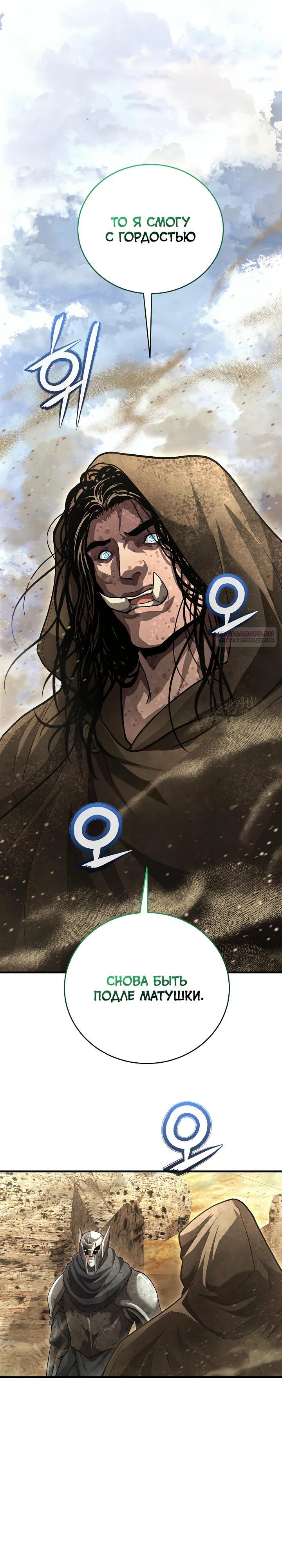 Манга Полукровка - Глава 22 Страница 38