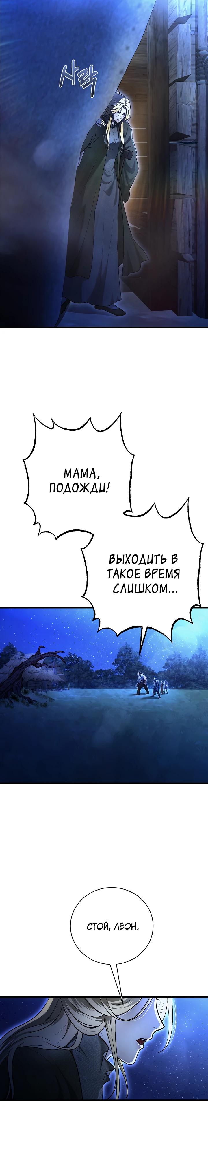 Манга Полукровка - Глава 22 Страница 9