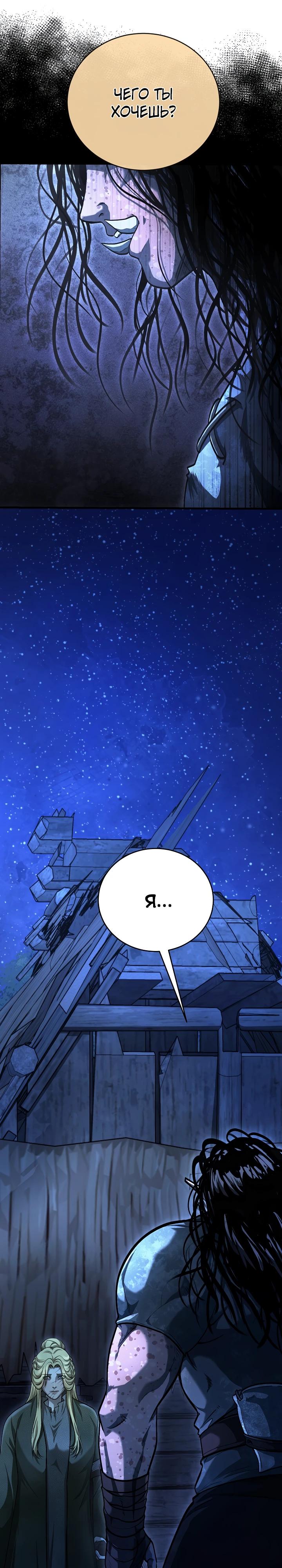 Манга Полукровка - Глава 22 Страница 28