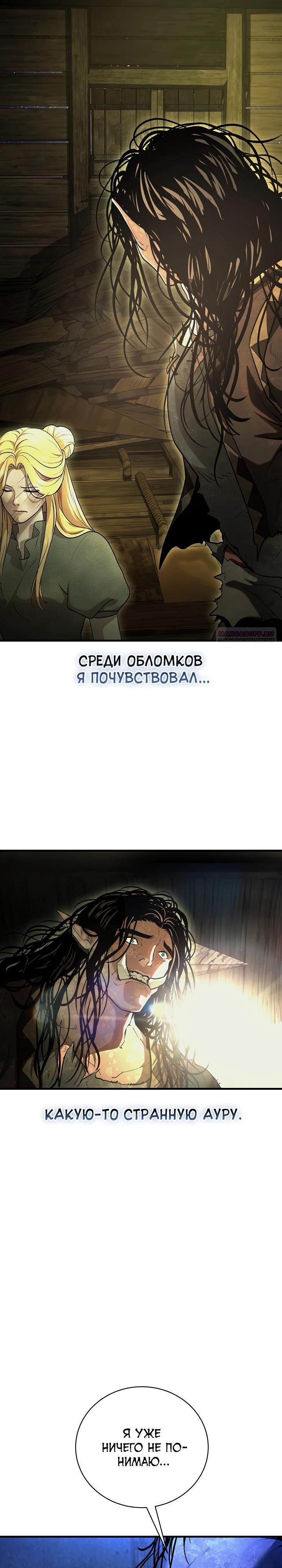 Манга Полукровка - Глава 22 Страница 18