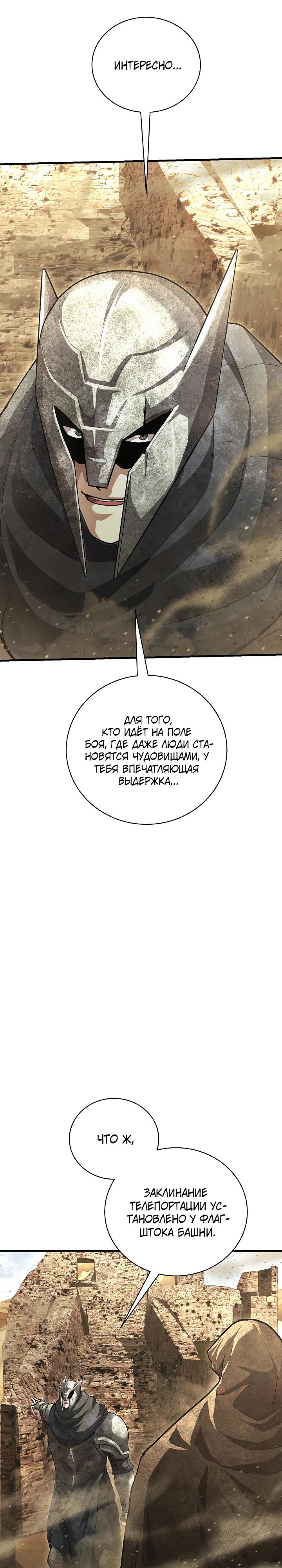 Манга Полукровка - Глава 22 Страница 39