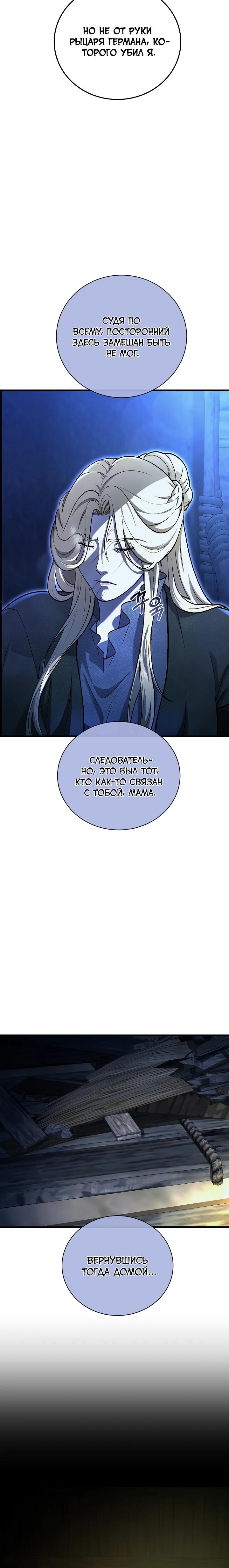 Манга Полукровка - Глава 22 Страница 17