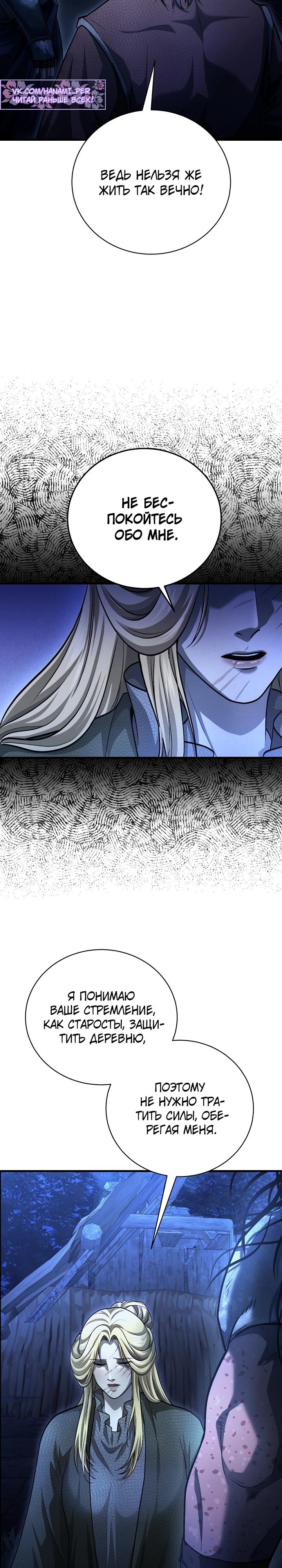 Манга Полукровка - Глава 22 Страница 25