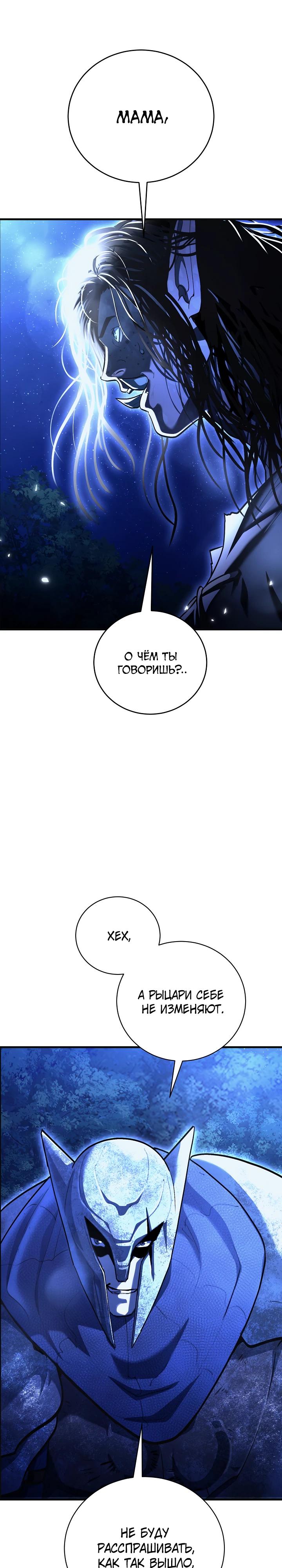 Манга Полукровка - Глава 22 Страница 13