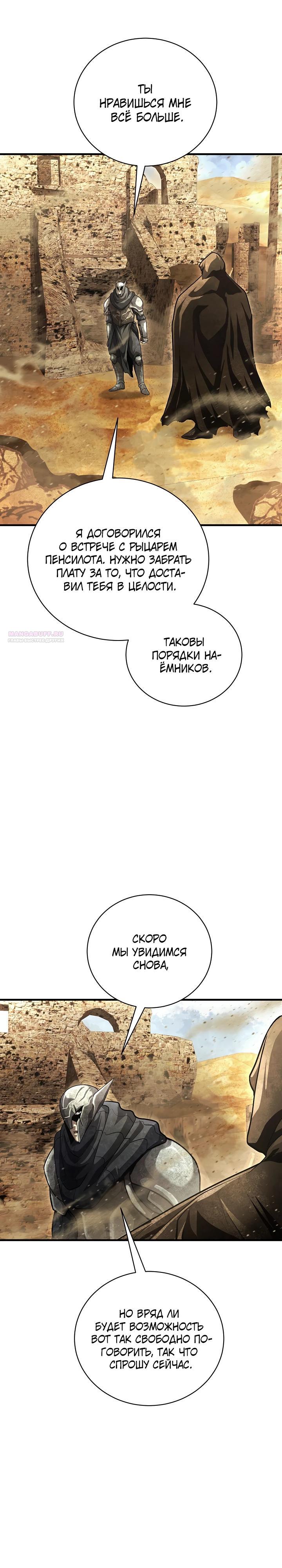 Манга Полукровка - Глава 22 Страница 34