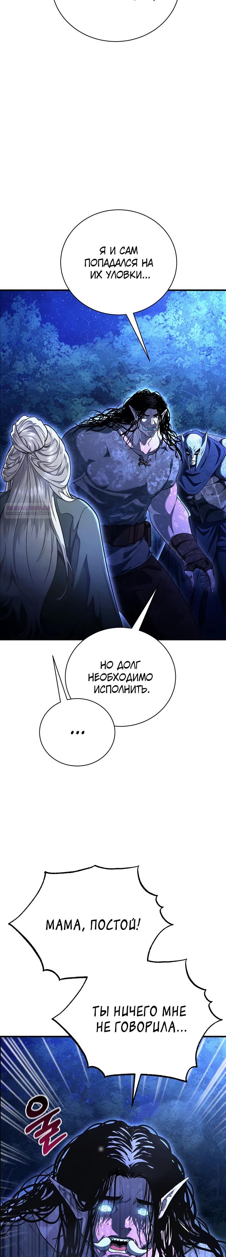 Манга Полукровка - Глава 22 Страница 14
