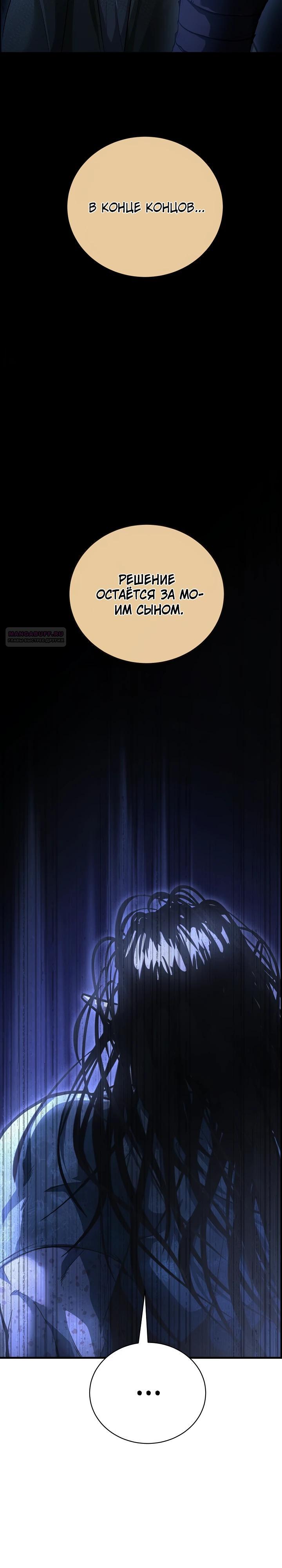 Манга Полукровка - Глава 22 Страница 26