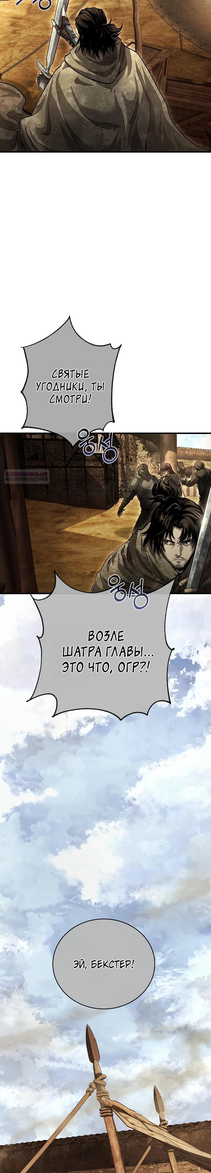 Манга Полукровка - Глава 22 Страница 42