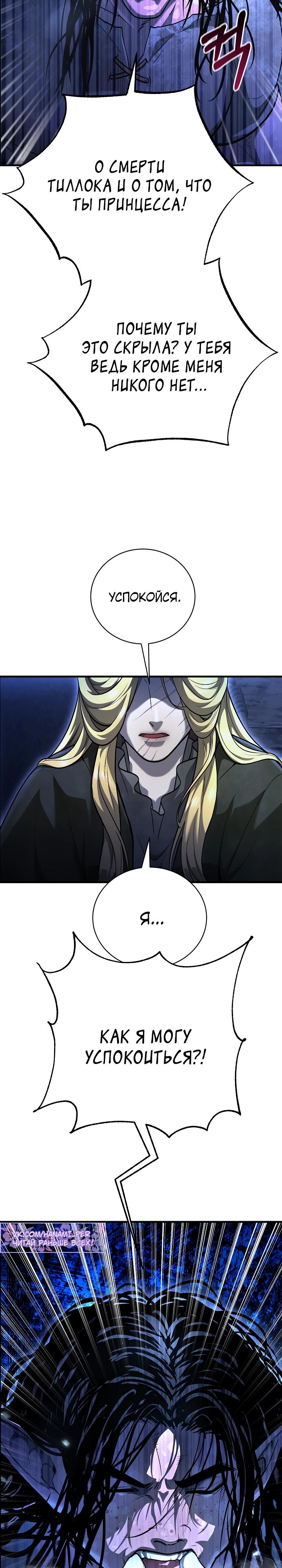 Манга Полукровка - Глава 22 Страница 15