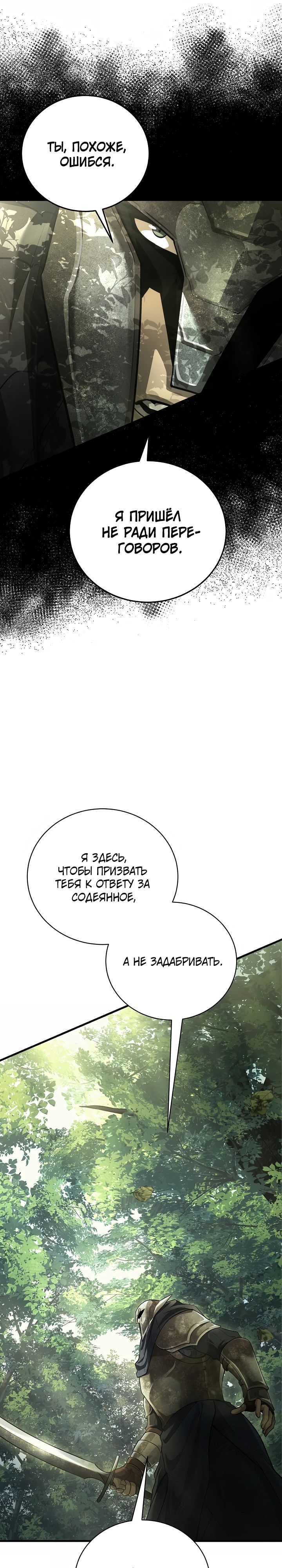 Манга Полукровка - Глава 21 Страница 29