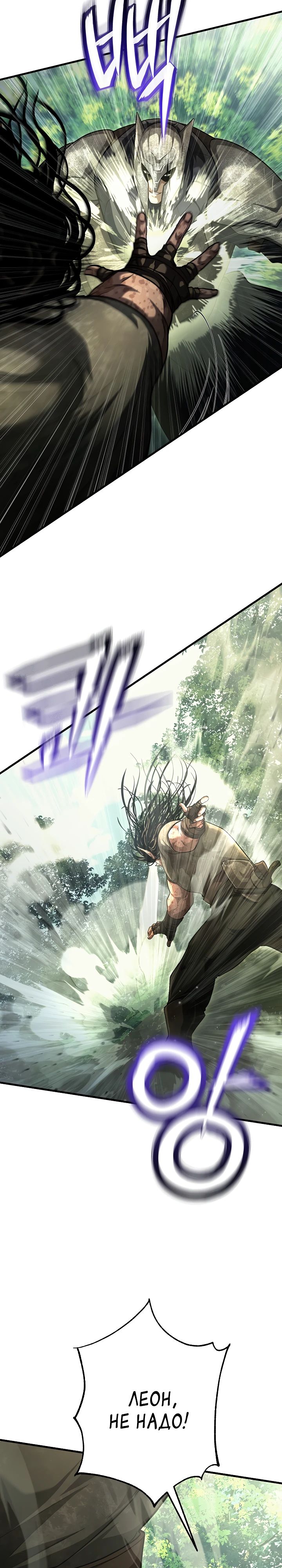 Манга Полукровка - Глава 21 Страница 32