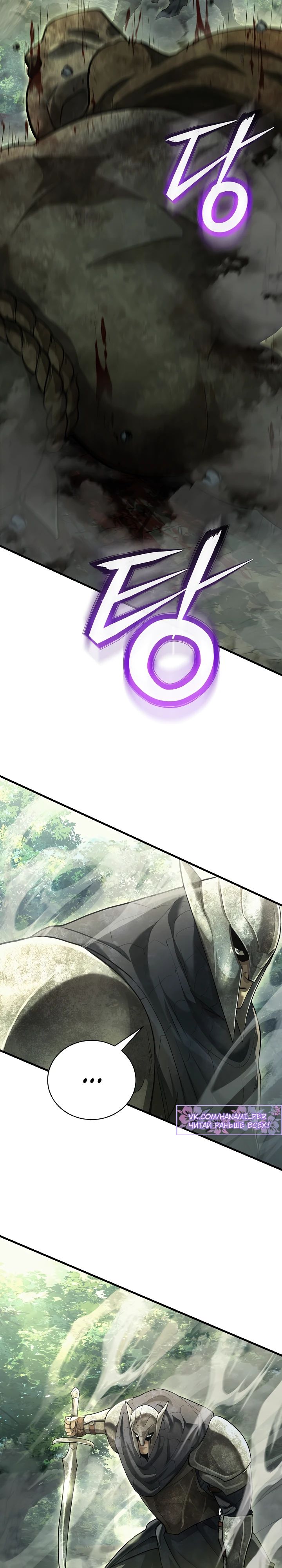 Манга Полукровка - Глава 21 Страница 20