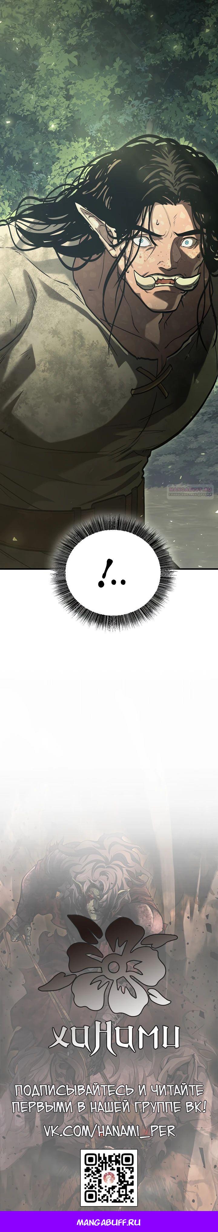 Манга Полукровка - Глава 21 Страница 44