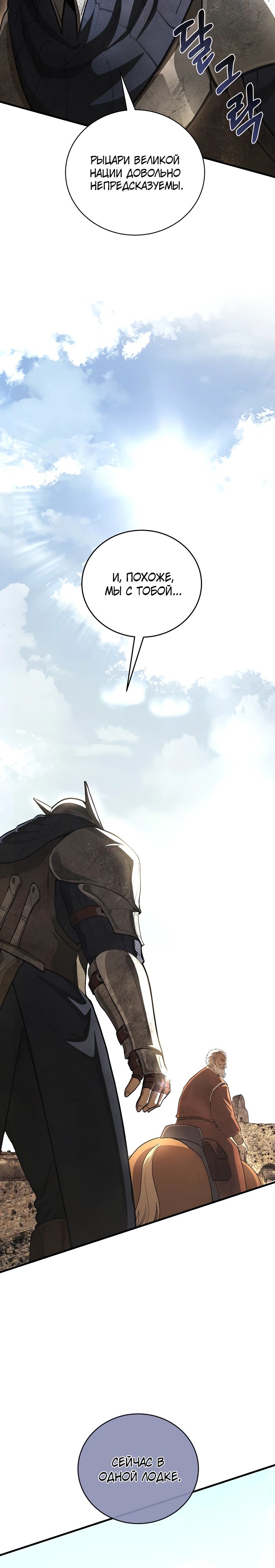 Манга Полукровка - Глава 21 Страница 5