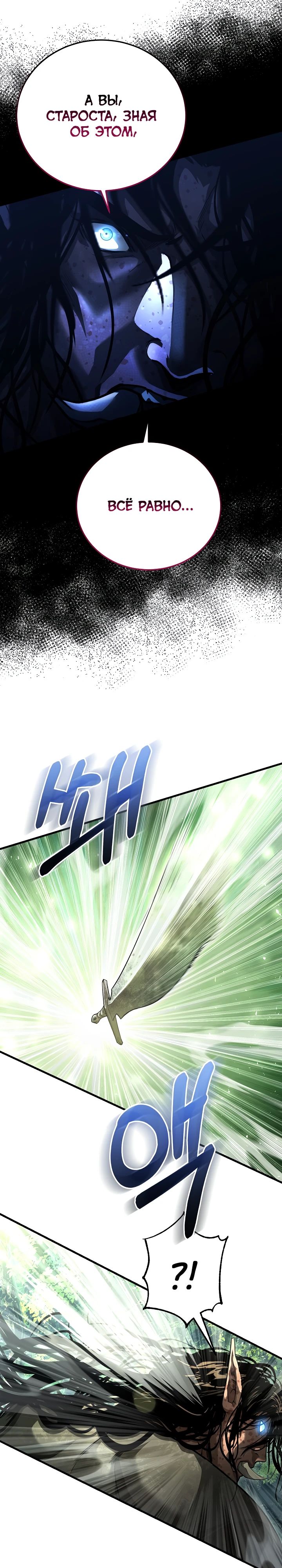 Манга Полукровка - Глава 21 Страница 36
