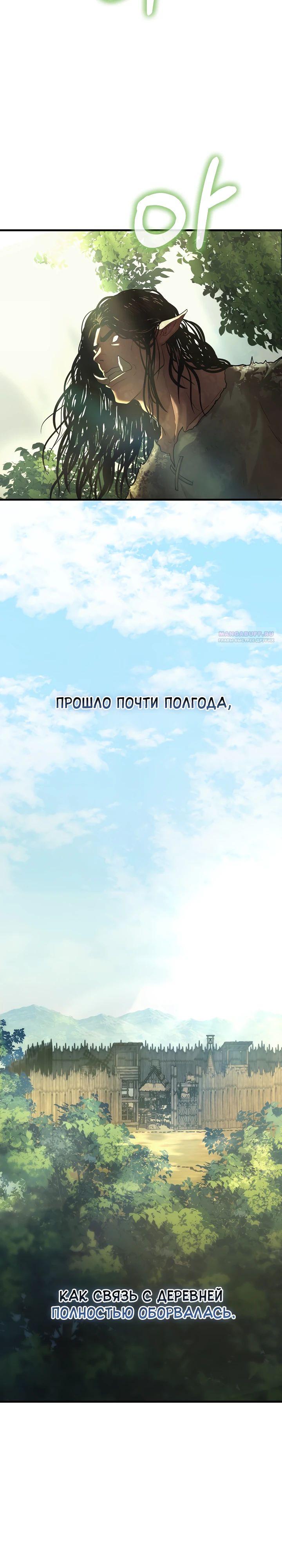 Манга Полукровка - Глава 21 Страница 10