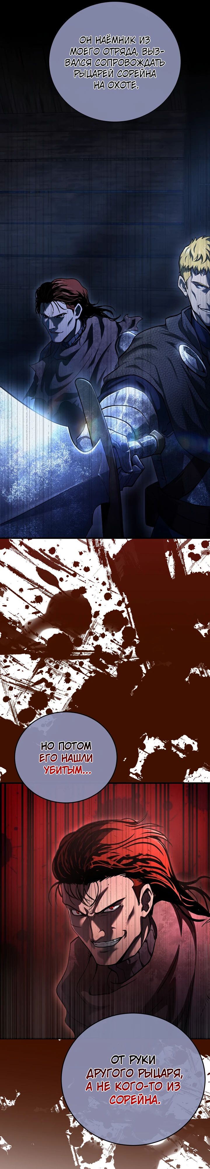 Манга Полукровка - Глава 21 Страница 40