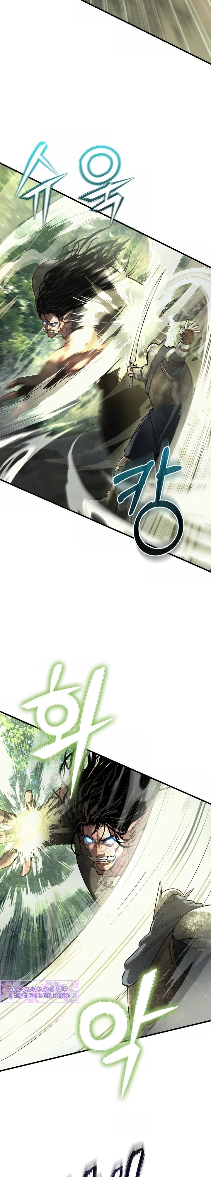 Манга Полукровка - Глава 21 Страница 31