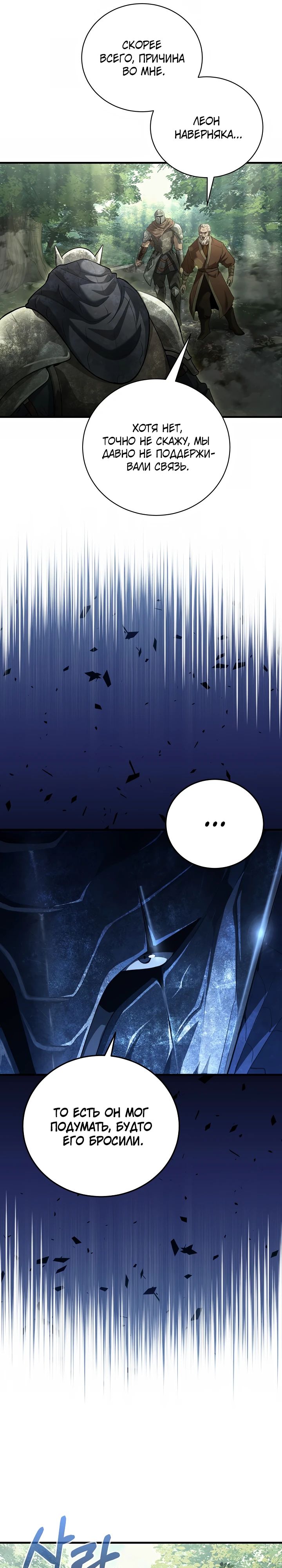 Манга Полукровка - Глава 21 Страница 24